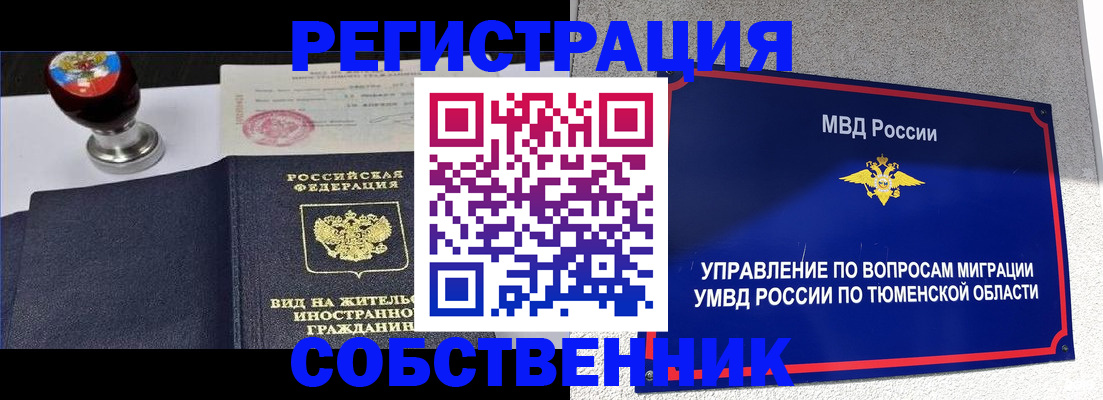 прописка для работы в Красноуфимске